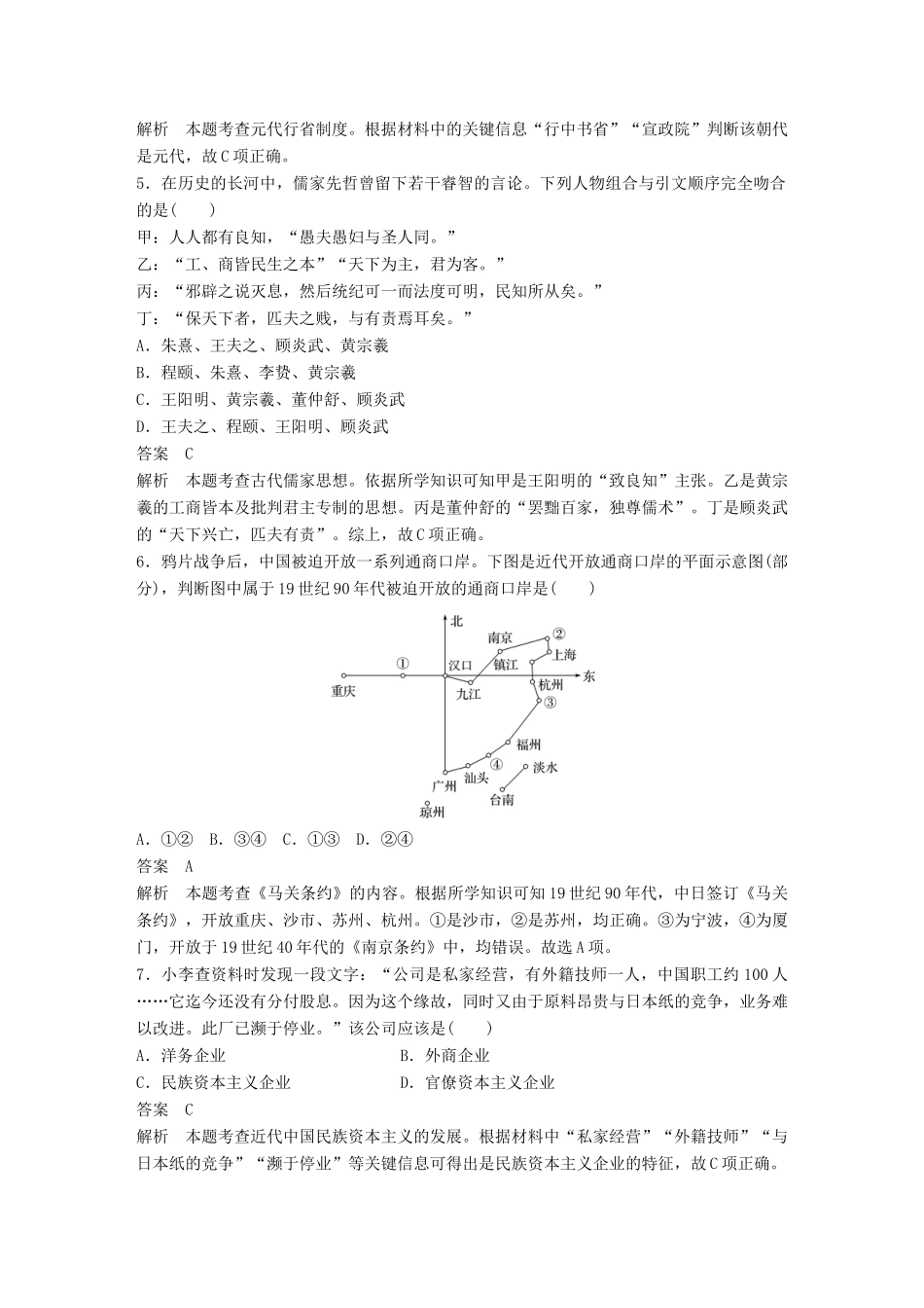 （浙江专用）高考历史二轮复习 选考综合检测(二)-人教版高三全册历史试题_第2页