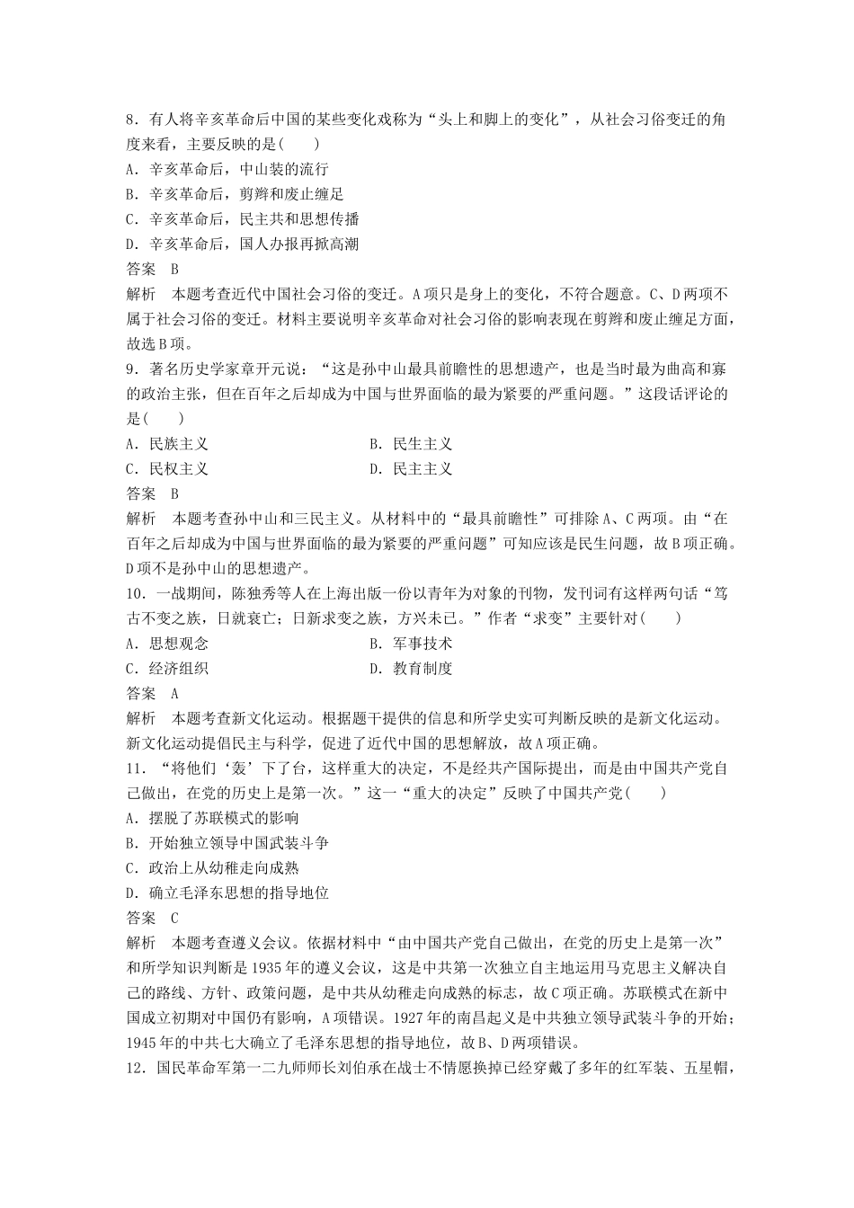 （浙江专用）高考历史二轮复习 选考综合检测(二)-人教版高三全册历史试题_第3页