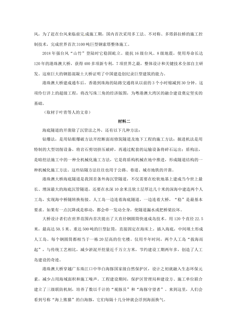 北京市高考语文压轴卷试卷含解析试卷_第2页