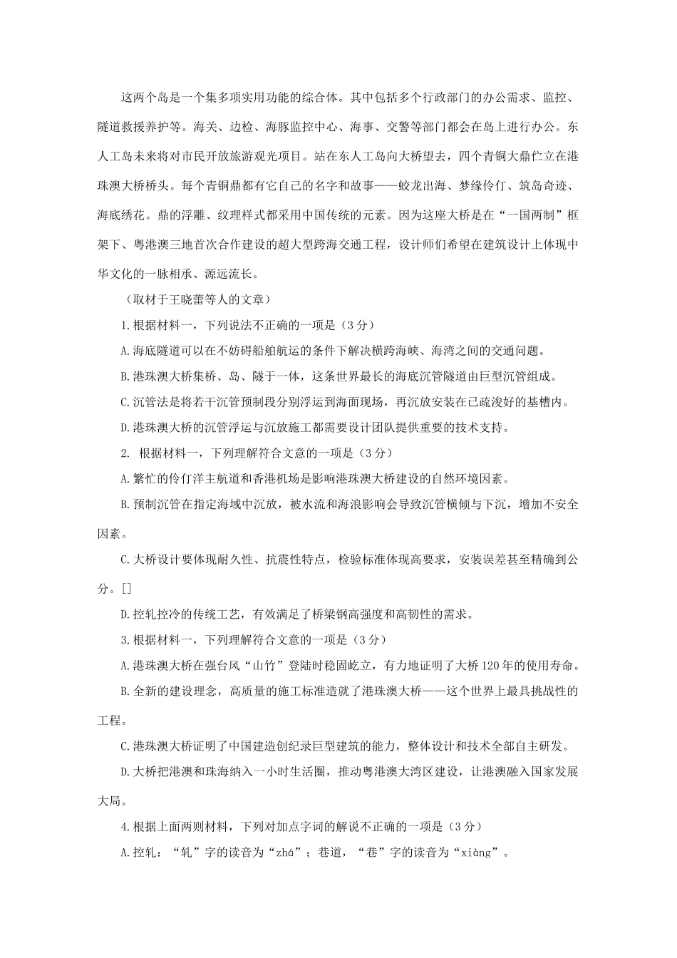 北京市高考语文压轴卷试卷含解析试卷_第3页