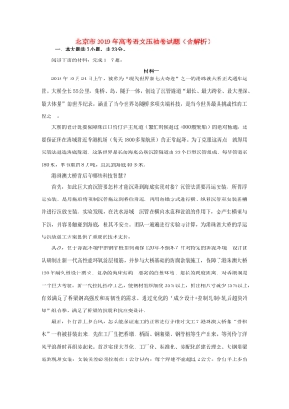 北京市高考语文压轴卷试卷含解析试卷