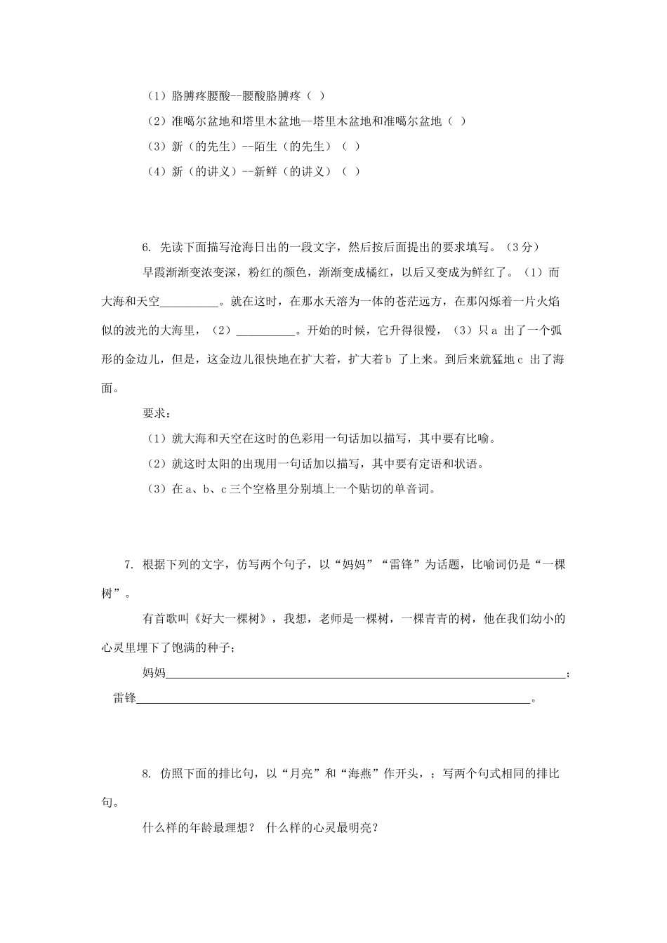 中考语文 修辞模拟训练试卷_第2页