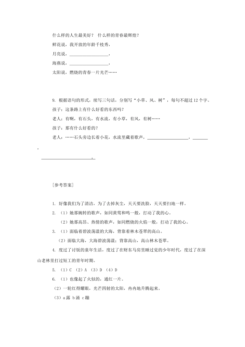 中考语文 修辞模拟训练试卷_第3页