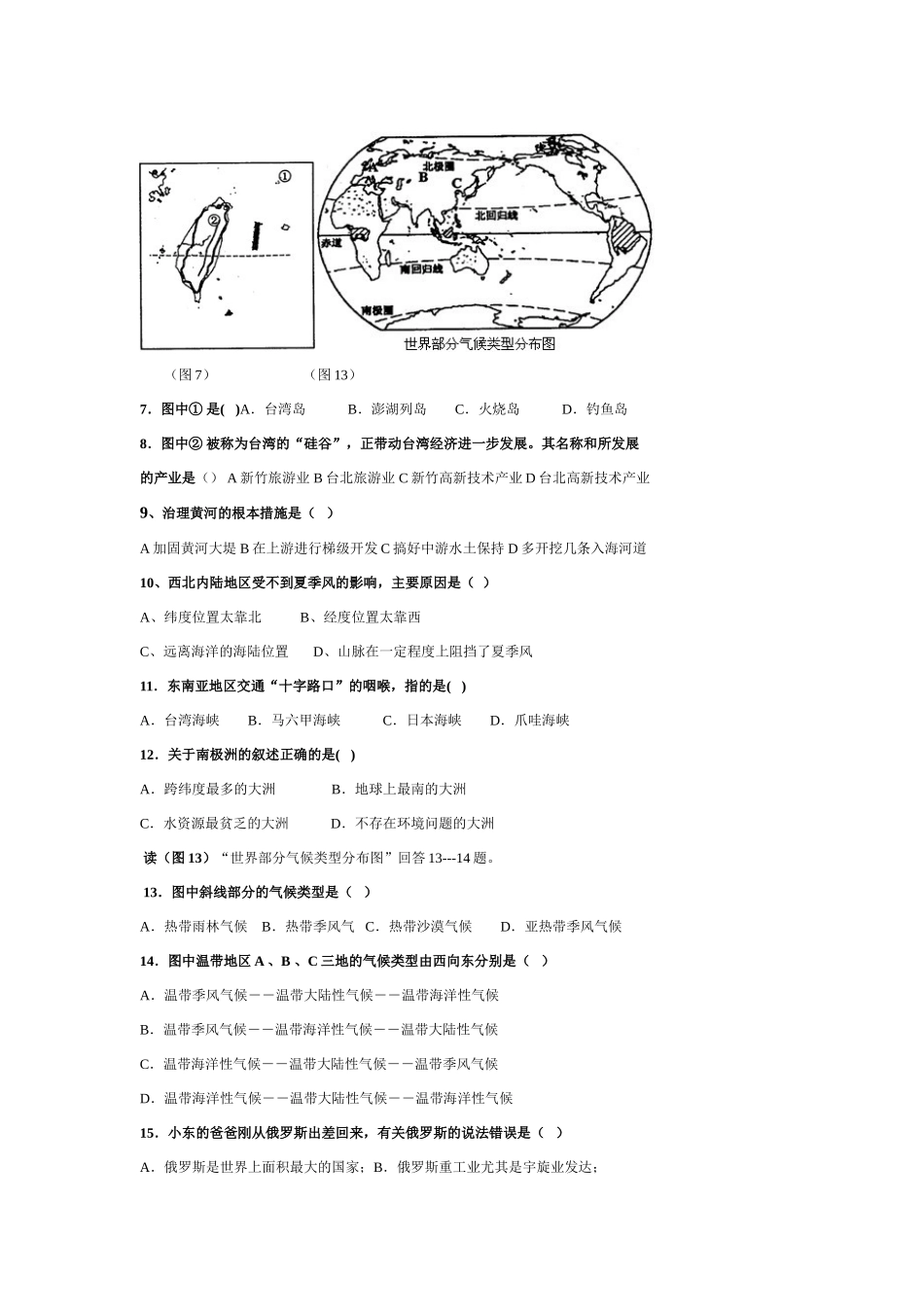 九年级地理中考模拟试卷4份试卷_第2页