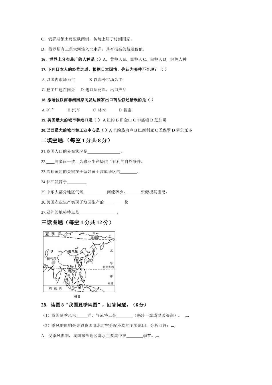 九年级地理中考模拟试卷4份试卷_第3页