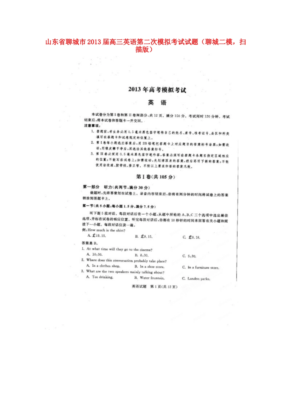 山东省聊城市高三英语第二次模拟考试试卷(聊城二模，扫描版)外研社版试卷_第1页