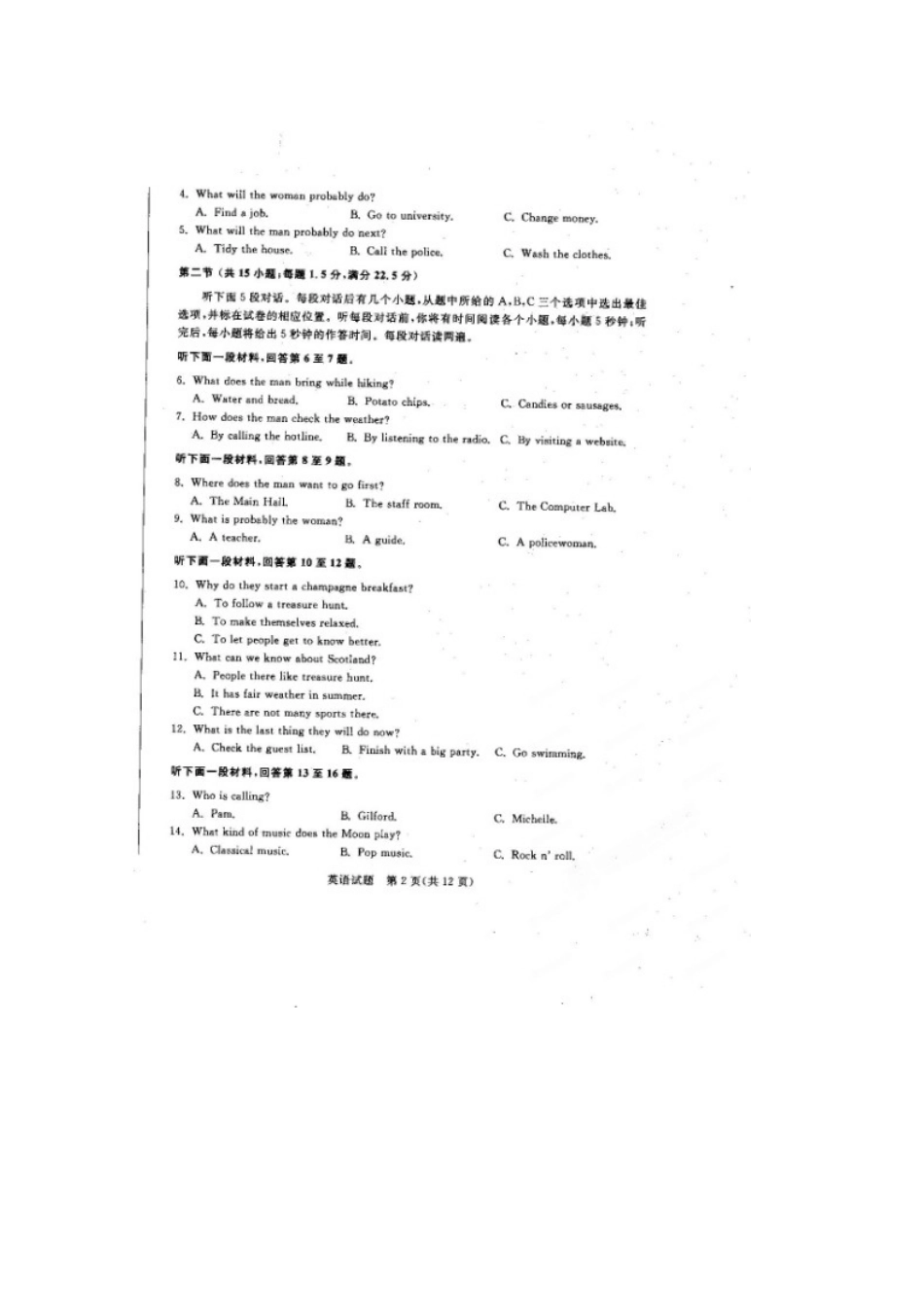 山东省聊城市高三英语第二次模拟考试试卷(聊城二模，扫描版)外研社版试卷_第2页