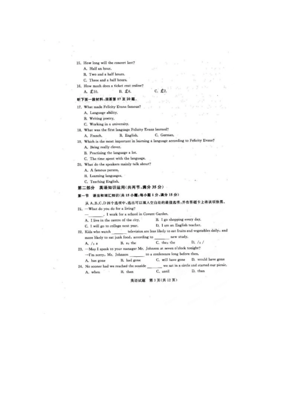 山东省聊城市高三英语第二次模拟考试试卷(聊城二模，扫描版)外研社版试卷_第3页