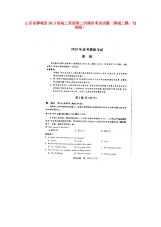 山东省聊城市高三英语第二次模拟考试试卷(聊城二模，扫描版)外研社版试卷