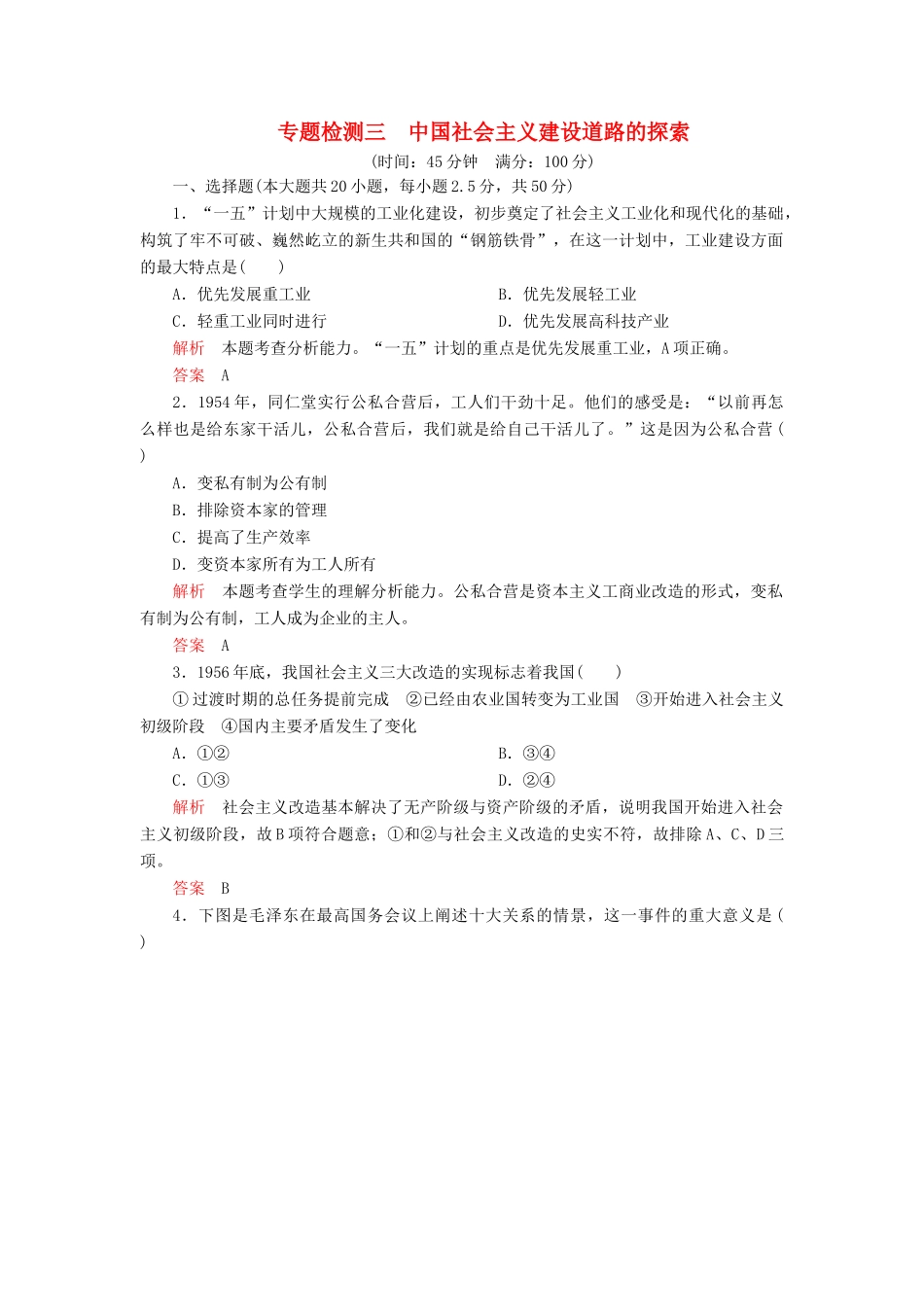 高中历史 专题三 中国社会主义建设道路的探索 专题检测三 人民版必修2-人民版高一必修2历史试题_第1页