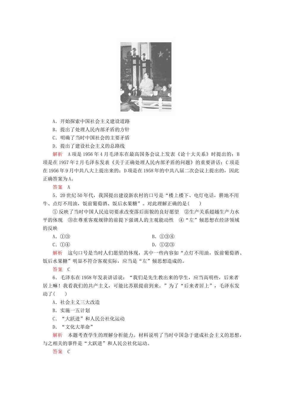 高中历史 专题三 中国社会主义建设道路的探索 专题检测三 人民版必修2-人民版高一必修2历史试题_第2页