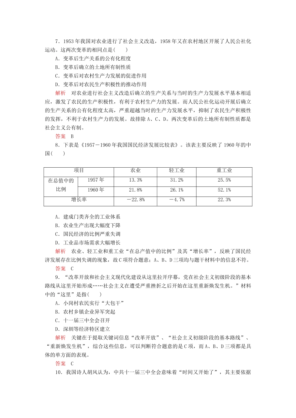 高中历史 专题三 中国社会主义建设道路的探索 专题检测三 人民版必修2-人民版高一必修2历史试题_第3页