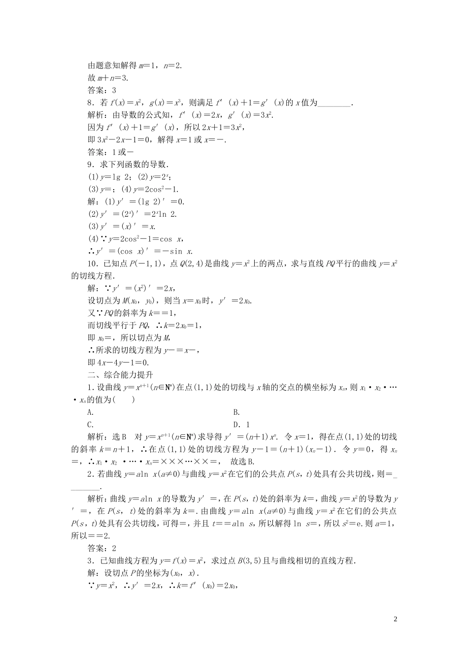 高中数学 课时跟踪检测（三）常见函数的导数 苏教版选修2-2-苏教版高二选修2-2数学试题_第2页