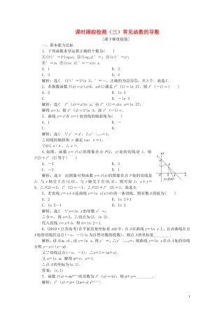 高中数学 课时跟踪检测（三）常见函数的导数 苏教版选修2-2-苏教版高二选修2-2数学试题