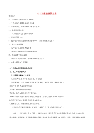 九年级政治 4[1]1立报效祖国之志 复习提纲 粤教版试卷