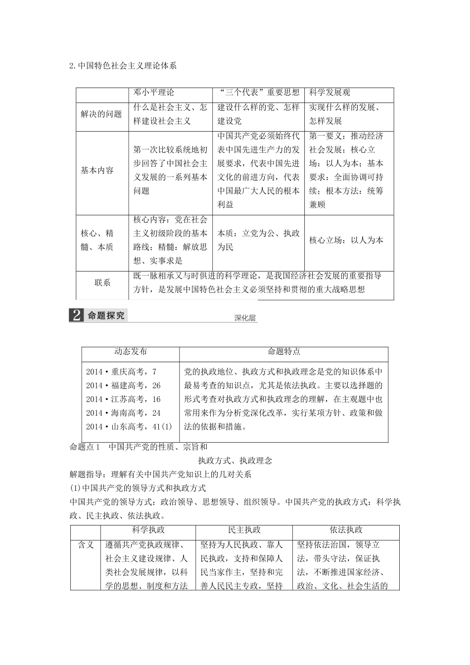 （江苏专用）高考政治大一轮复习 第七单元 第十七课 我国的政党制度考点整合 新人教版必修2-新人教版高三必修2政治试题_第2页