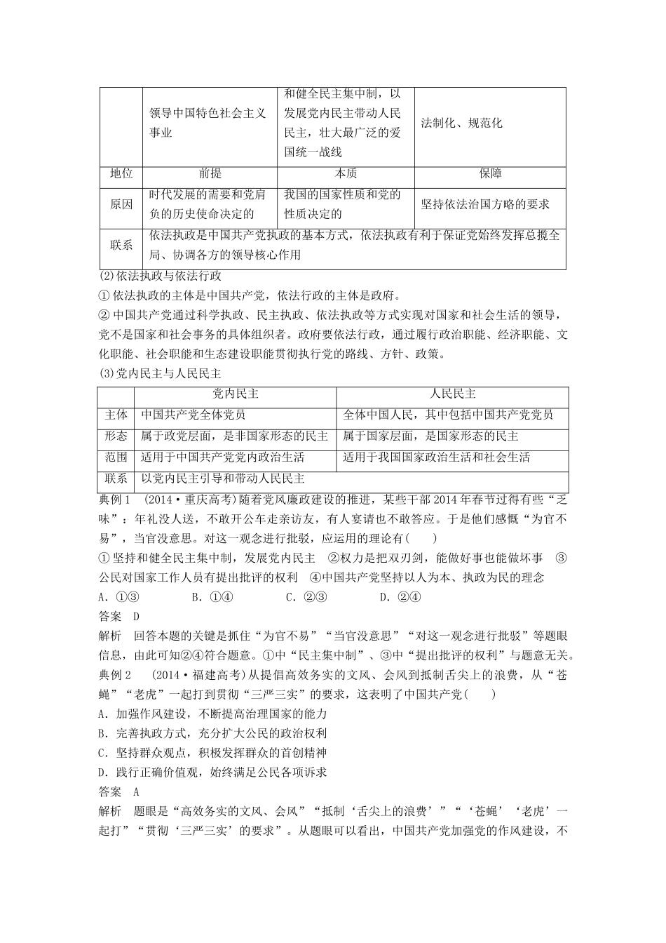 （江苏专用）高考政治大一轮复习 第七单元 第十七课 我国的政党制度考点整合 新人教版必修2-新人教版高三必修2政治试题_第3页