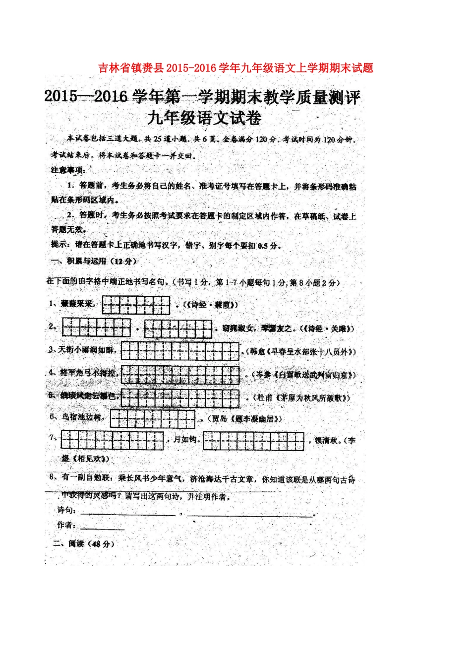 吉林省镇赉县九年级语文上学期期末试卷 长春版试卷_第1页