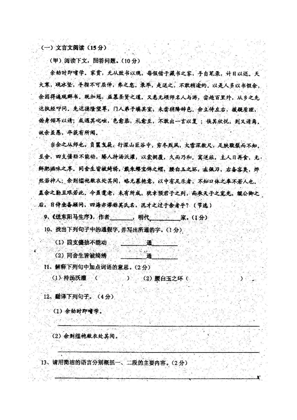 吉林省镇赉县九年级语文上学期期末试卷 长春版试卷_第2页