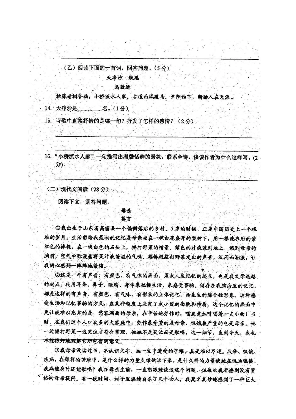 吉林省镇赉县九年级语文上学期期末试卷 长春版试卷_第3页