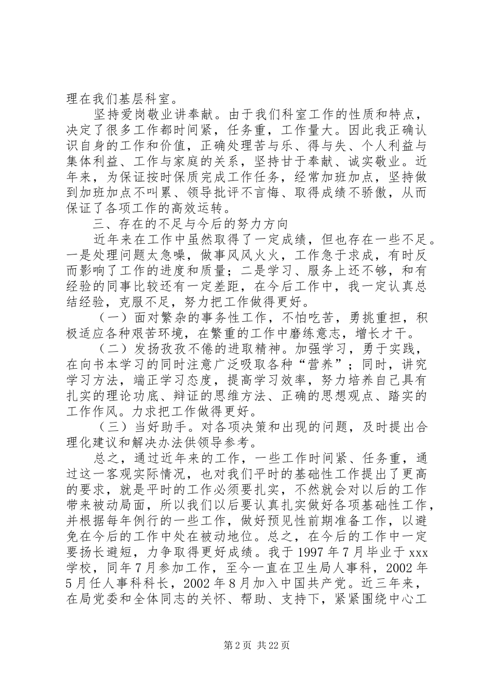 卫生局个人工作总结 _第2页