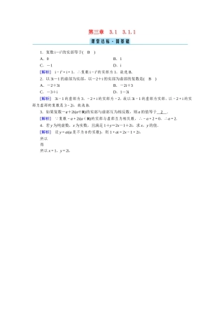 高中数学 第三章 数系的扩充与复数的引入 3.1数系的扩充和复数的概念 3.1.1 数系的扩充和复数的概念课堂作业（含解析）新人教A版选修1-2-新人教A版高二选修1-2数学试题
