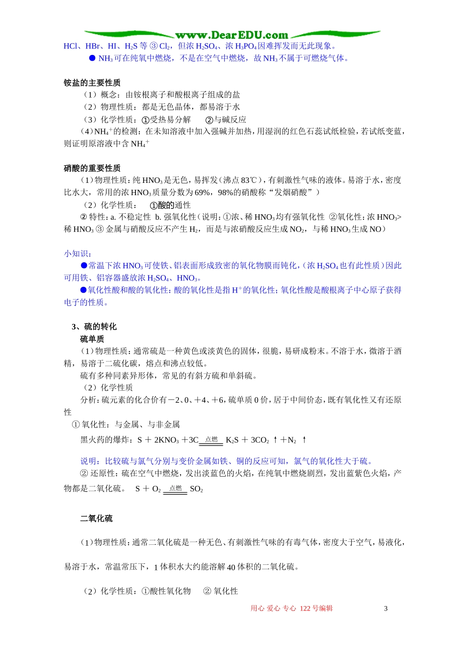 高一化学寒假专题 常见元素及其化合物的性质 鲁教版_第3页