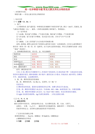 高一化学寒假专题 常见元素及其化合物的性质 鲁教版
