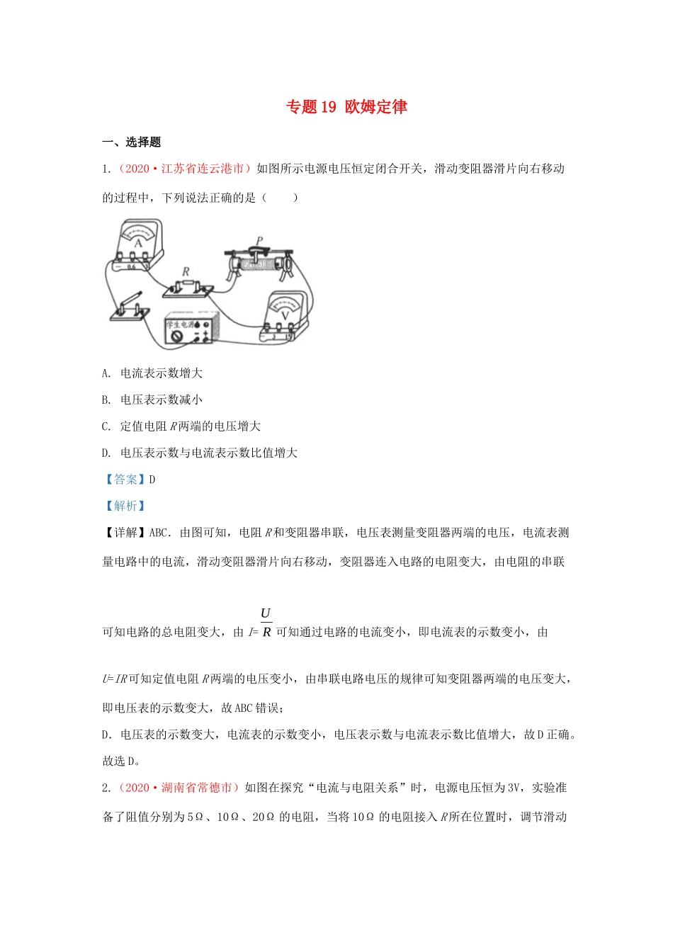 各地中考物理真题分类汇编(第1期)专题19 欧姆定律试卷_第1页