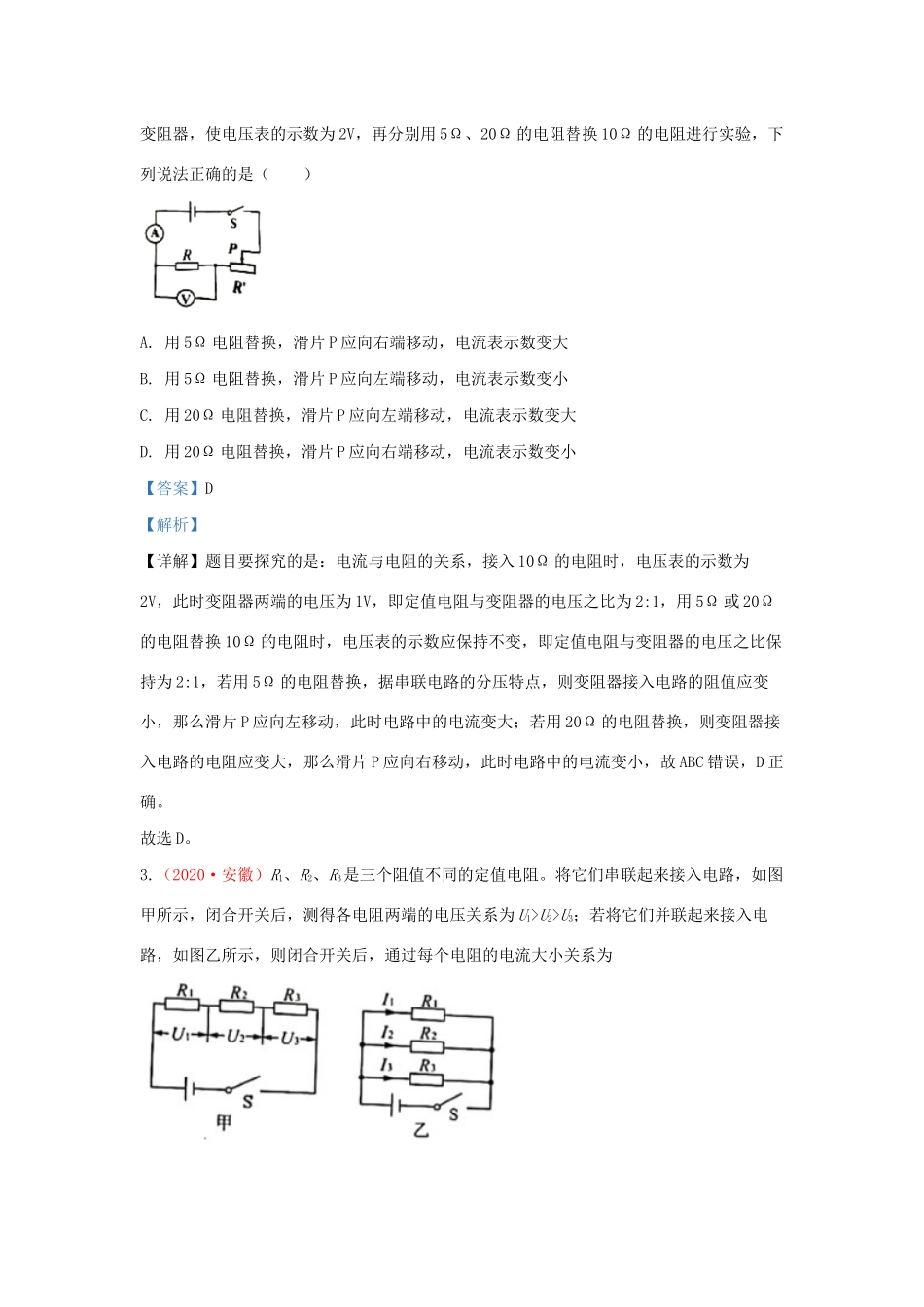 各地中考物理真题分类汇编(第1期)专题19 欧姆定律试卷_第2页