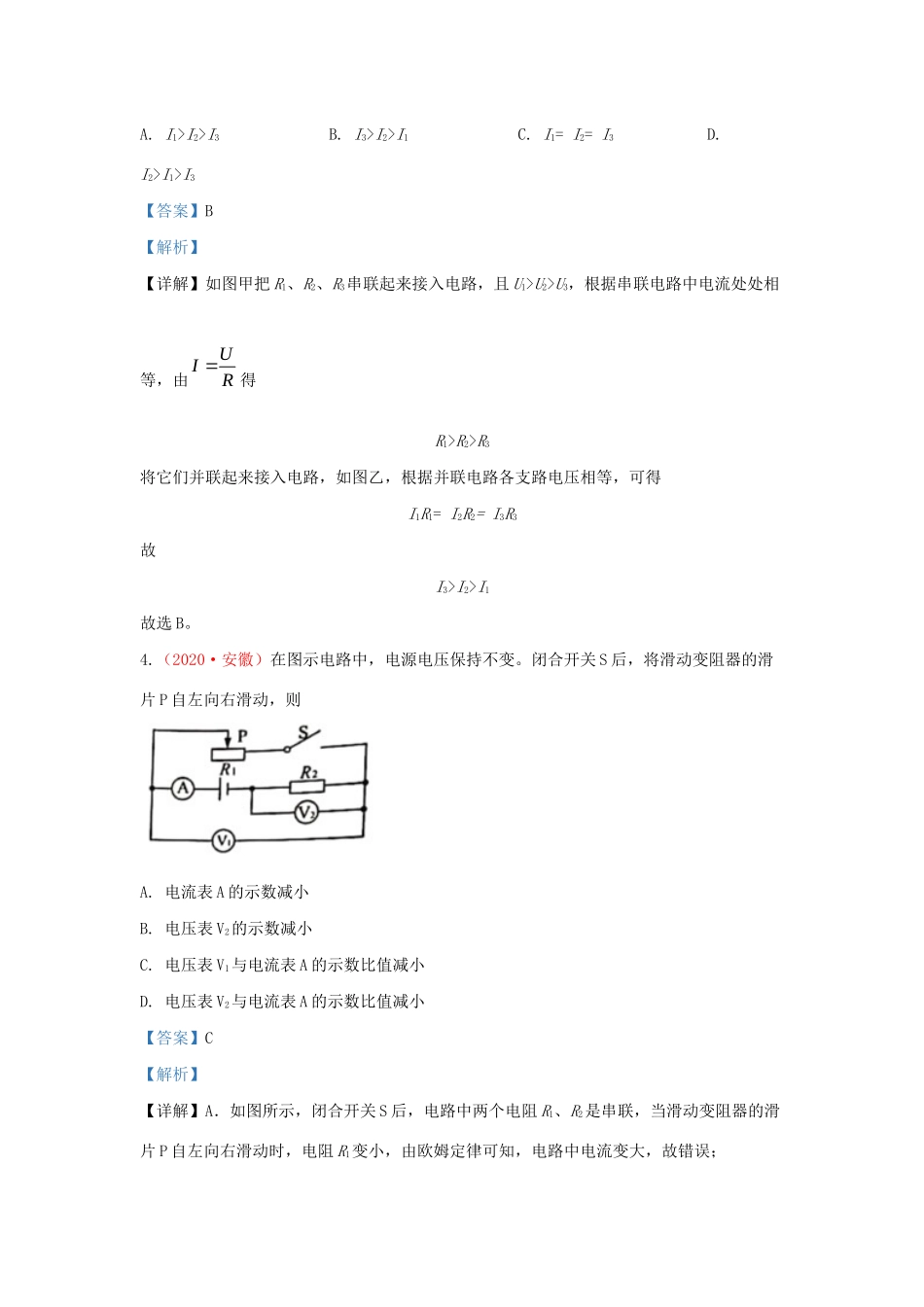 各地中考物理真题分类汇编(第1期)专题19 欧姆定律试卷_第3页