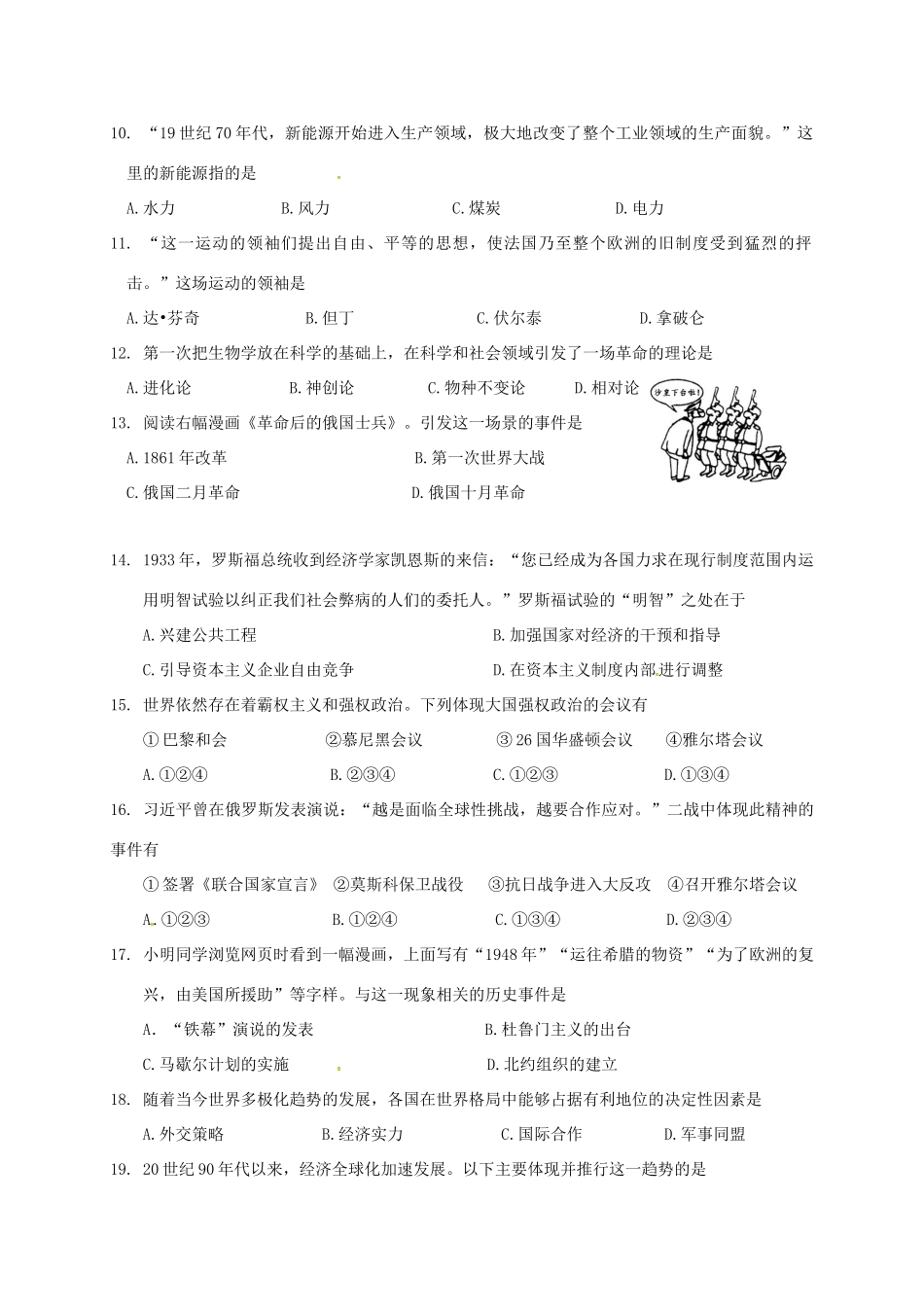 吉林省长春市届九年级历史上学期第二次月考试卷 新人教版试卷_第2页