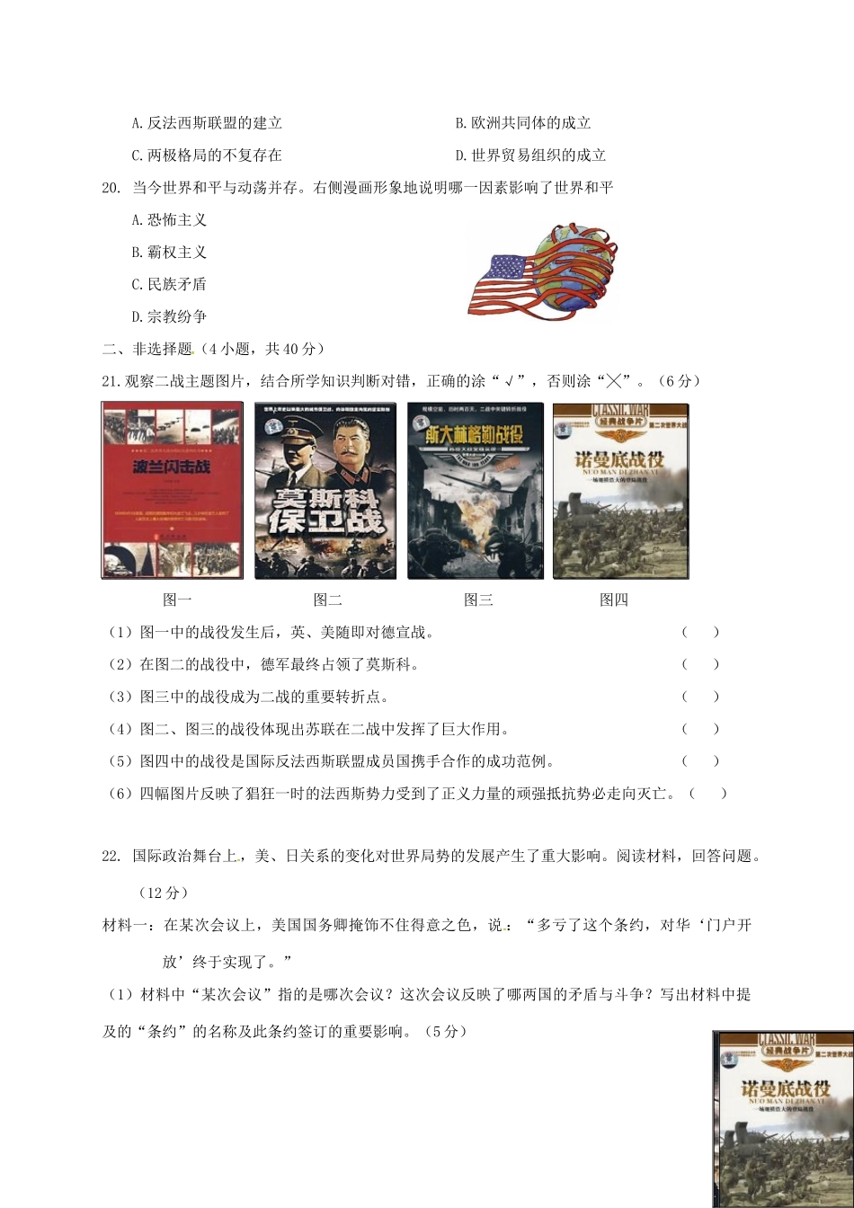 吉林省长春市届九年级历史上学期第二次月考试卷 新人教版试卷_第3页