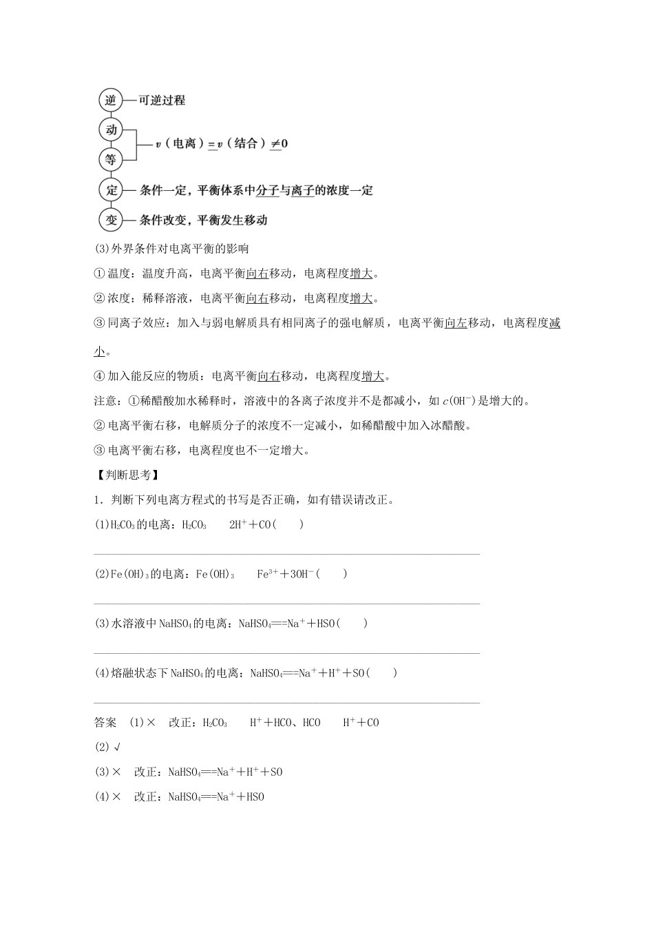 浙江省高考化学总复习 专题8 溶液中的离子反应专题（选考部分，B版）苏教版-苏教版高三全册化学试题_第2页