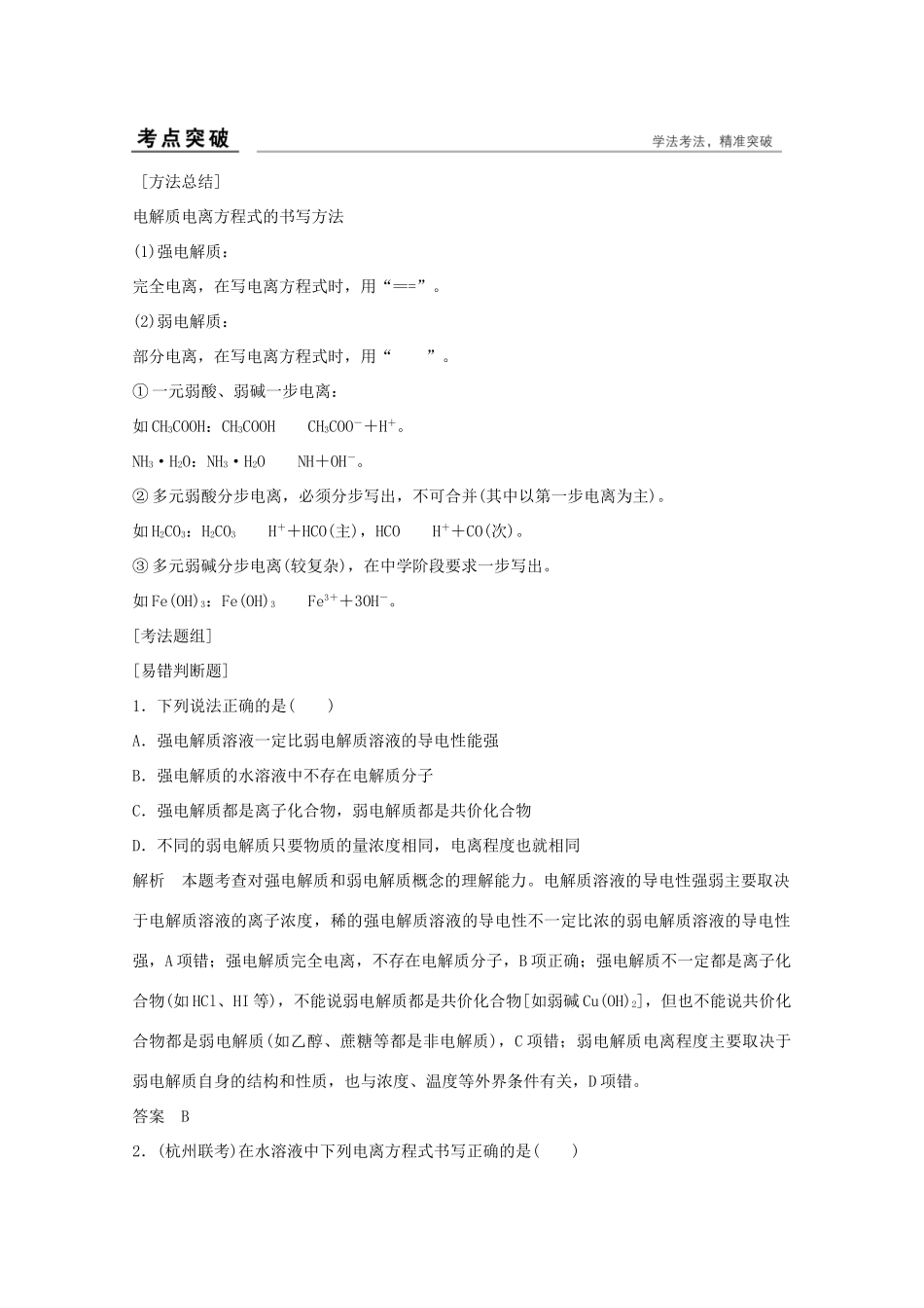 浙江省高考化学总复习 专题8 溶液中的离子反应专题（选考部分，B版）苏教版-苏教版高三全册化学试题_第3页