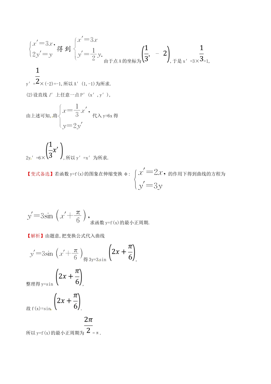 （全国通用版）高考数学一轮复习 选考部分 坐标系与参数方程 课时分层作业七十三 1 坐标系 理-人教版高三全册数学试题_第2页