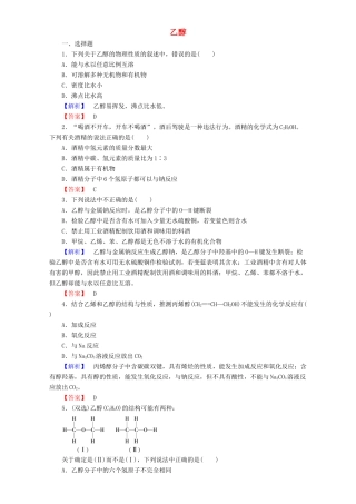 高中化学 第3章 有机化合物 第3节 生活中两种常见的有机物（第1课时）乙醇达标作业 新人教版必修2-新人教版高一必修2化学试题