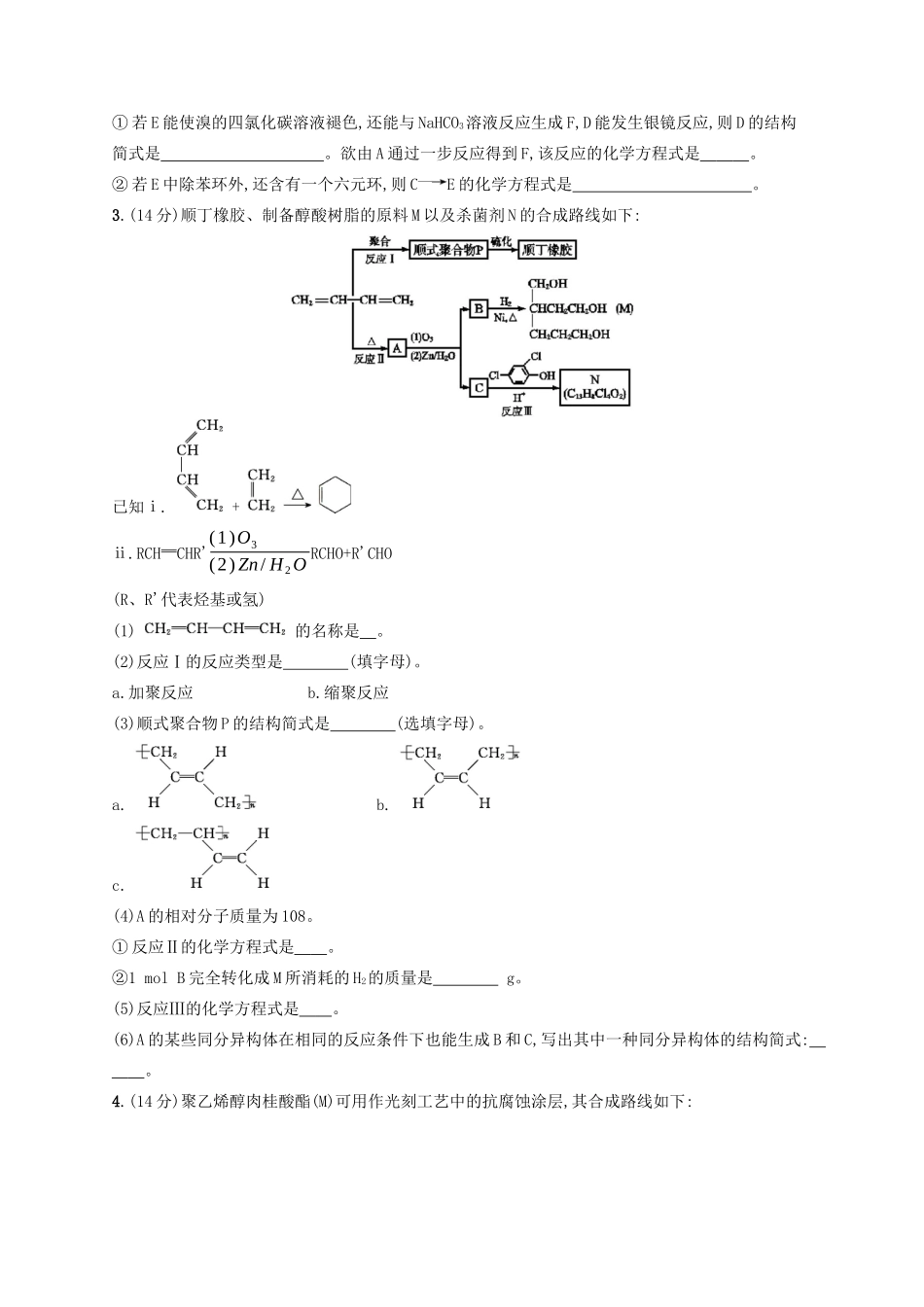 广西高考化学一轮复习 考点规范练32 烃和卤代烃 新人教版-新人教版高三全册化学试题_第2页