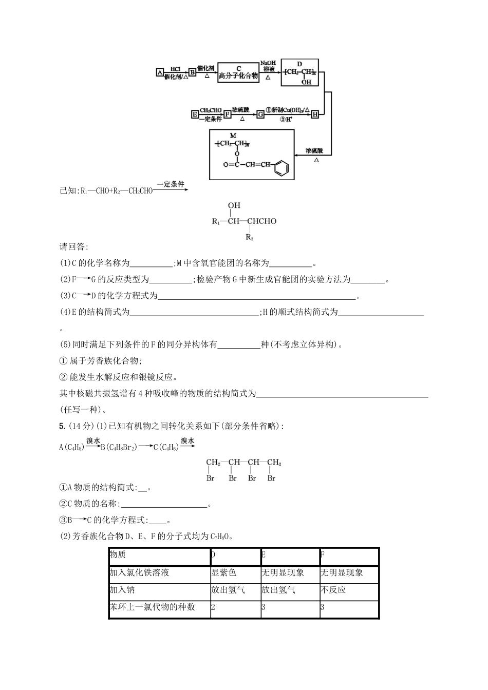 广西高考化学一轮复习 考点规范练32 烃和卤代烃 新人教版-新人教版高三全册化学试题_第3页