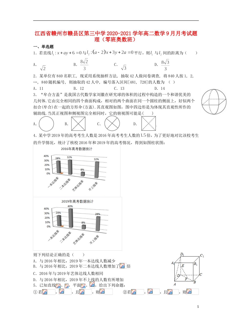 高二数学9月月考试题 理（零班奥数班）-人教版高二全册数学试题_第1页
