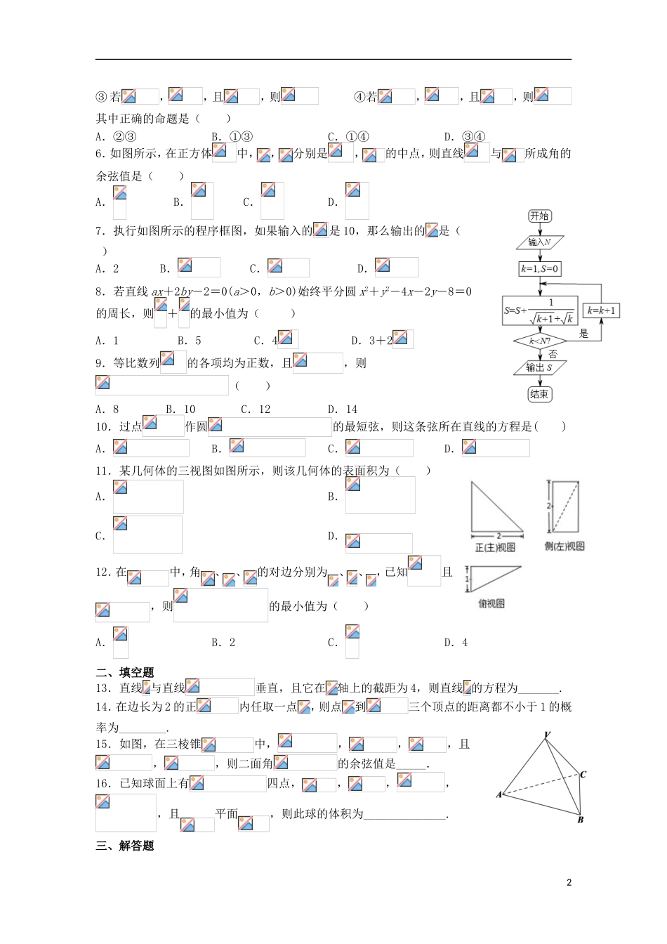 高二数学9月月考试题 理（零班奥数班）-人教版高二全册数学试题_第2页