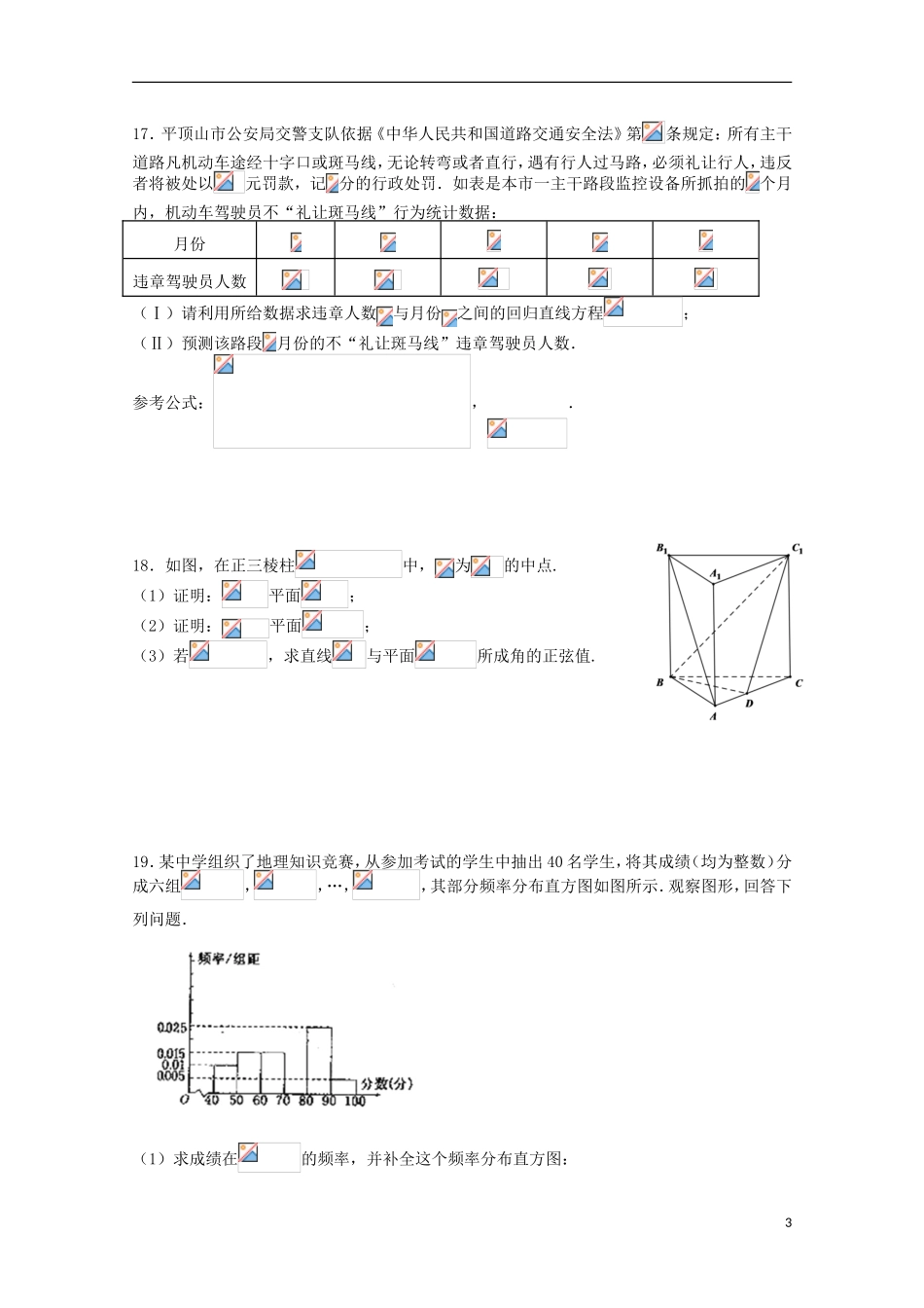 高二数学9月月考试题 理（零班奥数班）-人教版高二全册数学试题_第3页