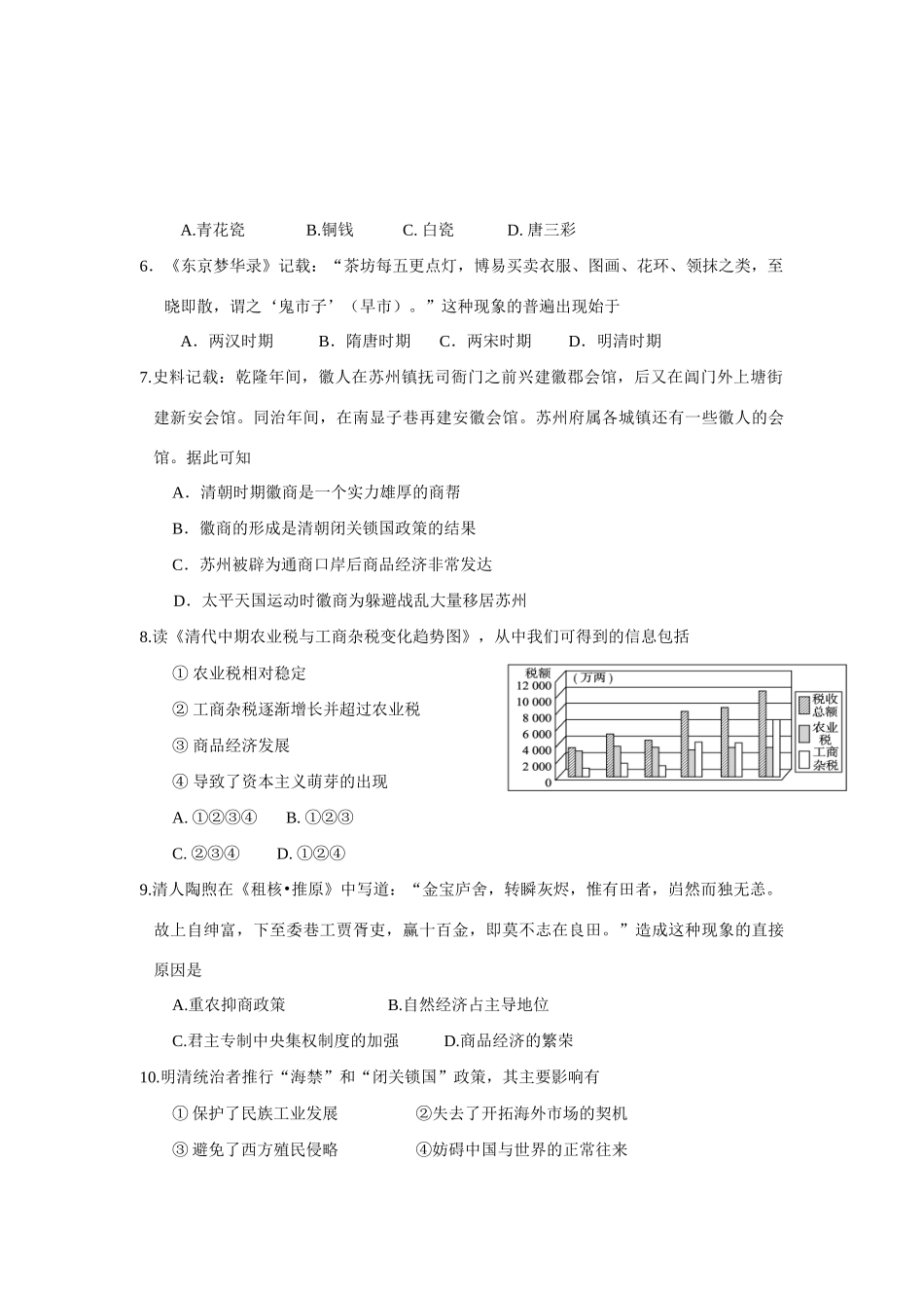 江苏省无锡一中10-11学年度高一历史下学期期中试题_第2页