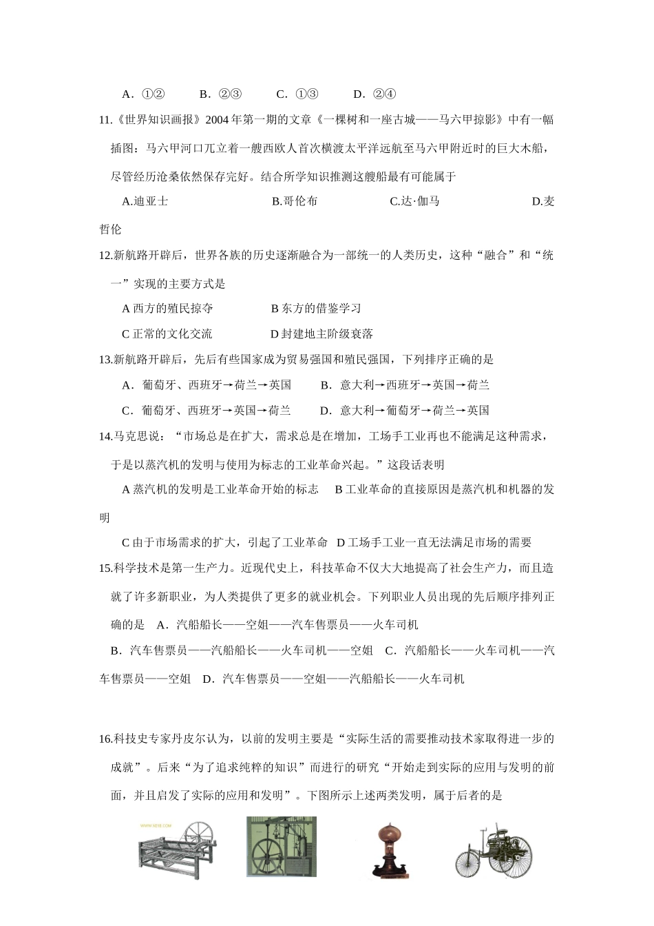 江苏省无锡一中10-11学年度高一历史下学期期中试题_第3页