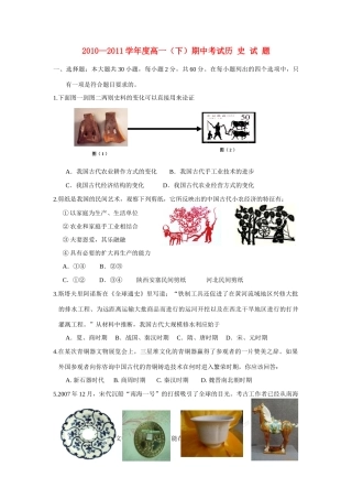 江苏省无锡一中10-11学年度高一历史下学期期中试题