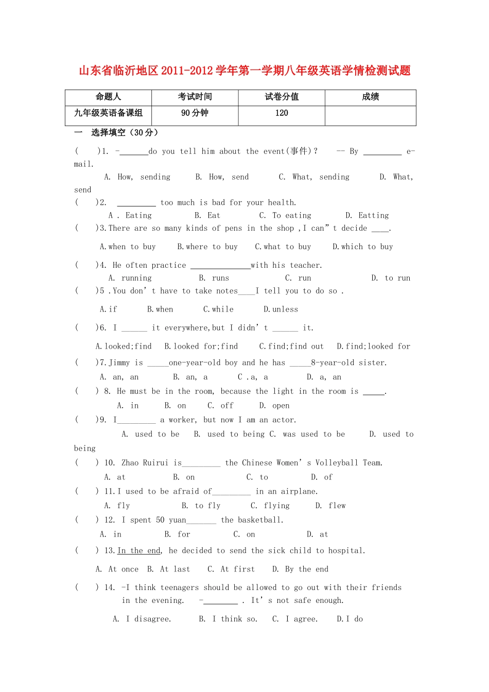 山东省临沂地区八年级英语第一学期学情检测试卷 人教新目标版试卷_第1页