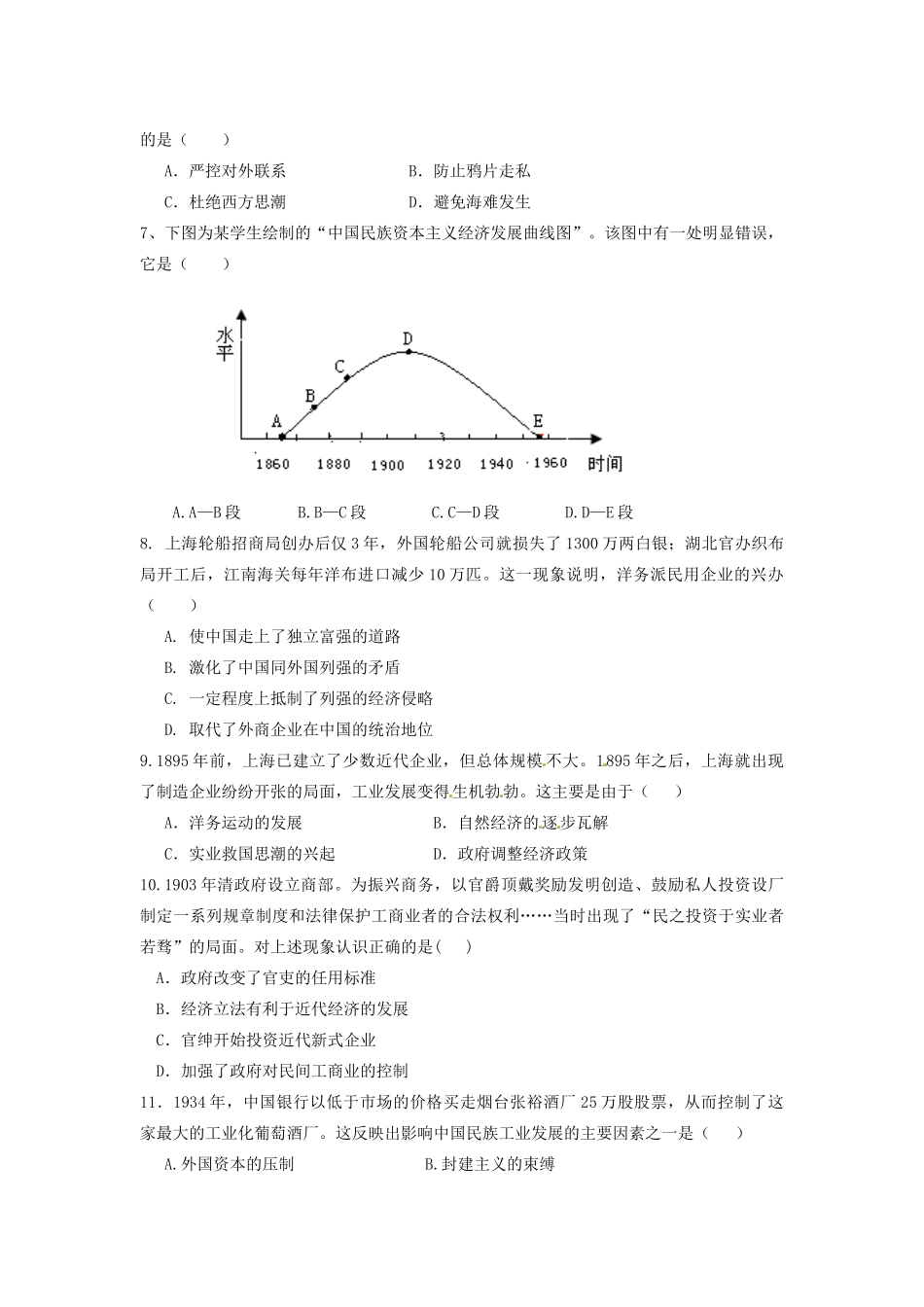 四川省雅安市高一历史4月月考试题-人教版高一全册历史试题_第2页