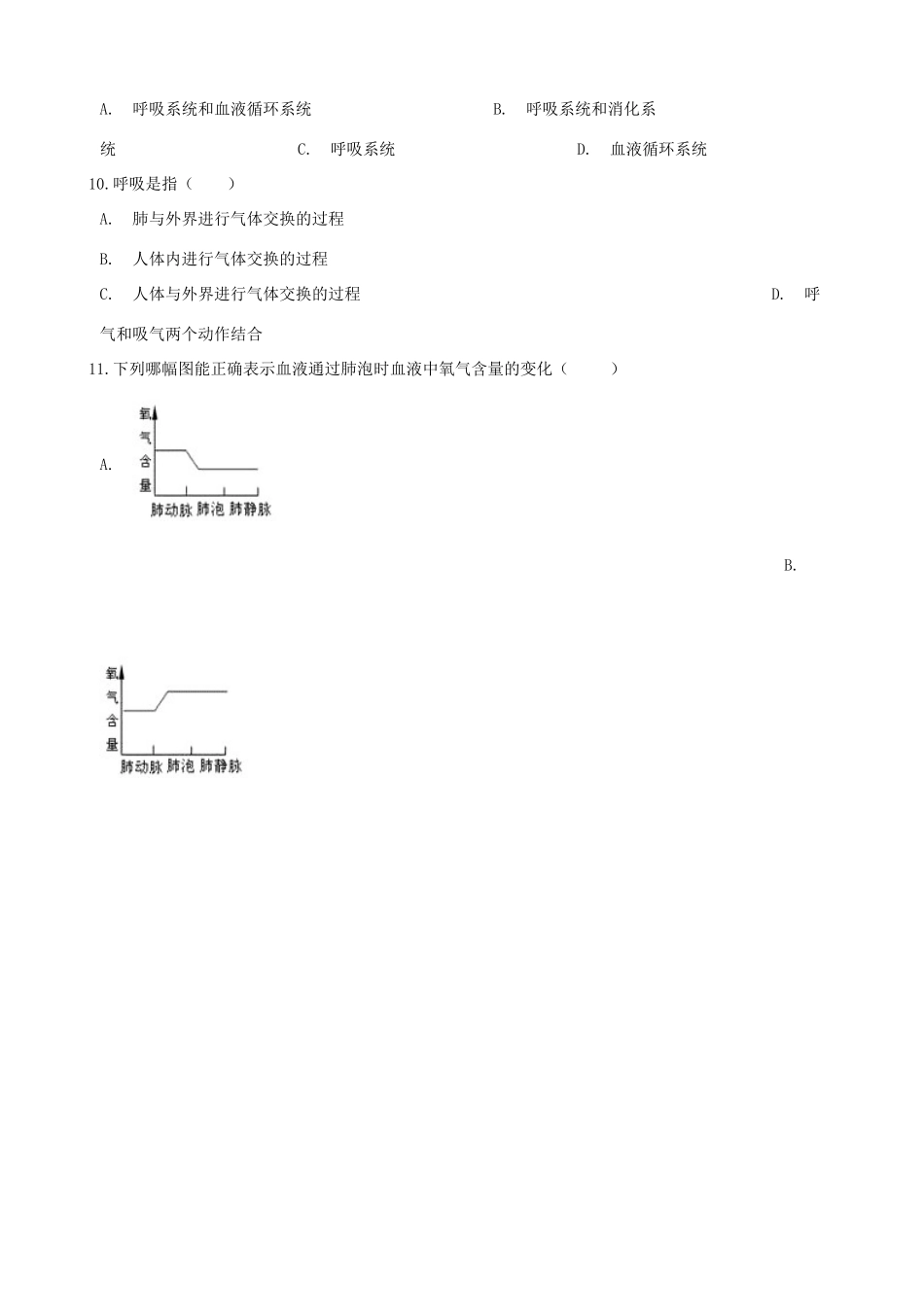 中考生物 人体的呼吸专题复习试卷_第2页