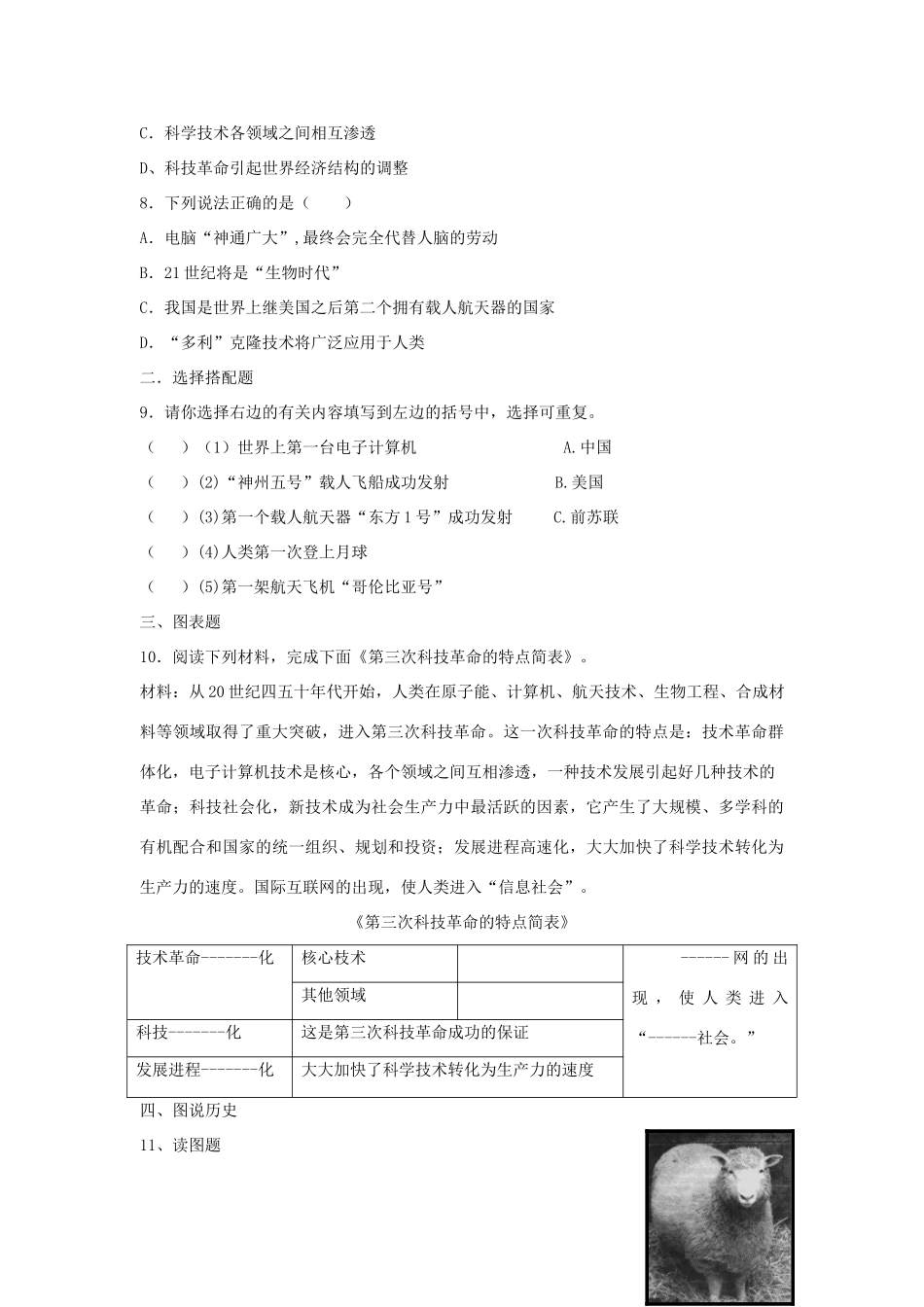 九年级历史下册 第四单元 和平与发展 第18课 梦想成真的时代课时训练  北师大版试卷_第2页