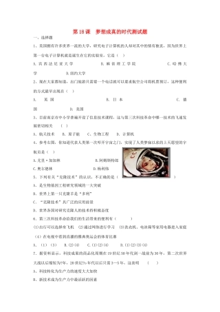 九年级历史下册 第四单元 和平与发展 第18课 梦想成真的时代课时训练  北师大版试卷
